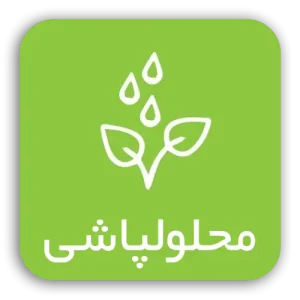 کودهای محلولپاشی جنوبگان